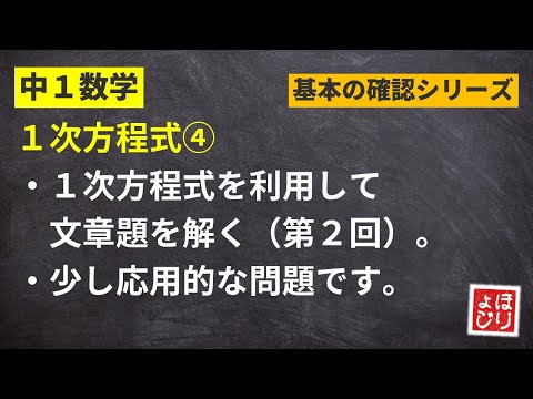 ニガテな方程式の文章題がドンドンわかる α31 7 1次方程式 文章題② - YouTube