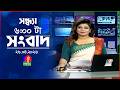 সন্ধ্যা ৬ টার বাংলাভিশন সংবাদ | ২৬ এপ্রিল ২০২৬ | BanglaVision 6 PM News Bulletin | 26 April 2026