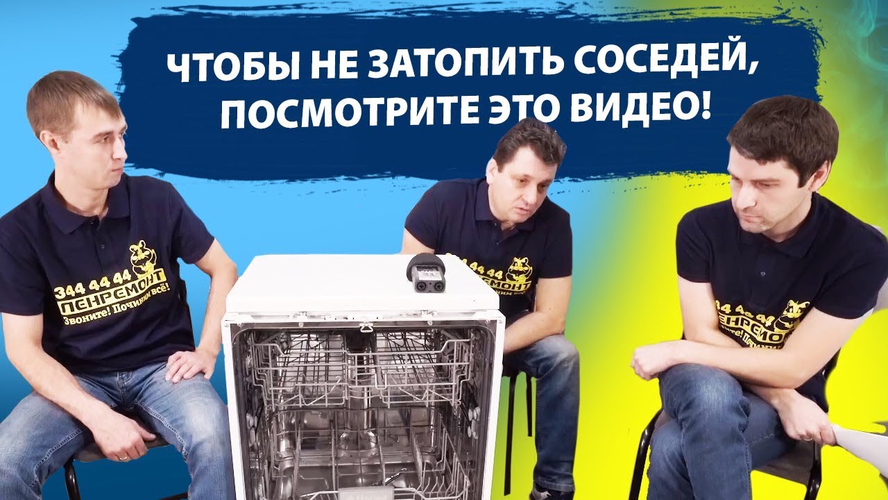 ПОСУДОМОЙКА НАЧАЛА ПРОТЕКАТЬ! ЧТО ДЕЛАТЬ? - YouTube