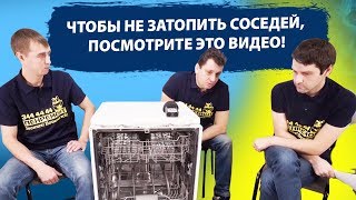 ПОСУДОМОЙКА НАЧАЛА ПРОТЕКАТЬ! ЧТО ДЕЛАТЬ?