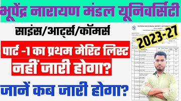 BNMU Part 1 First Merit List Kab Aayega 2023 | bnmu part 1 first merit list kaise dekhe 2023 | BABSC