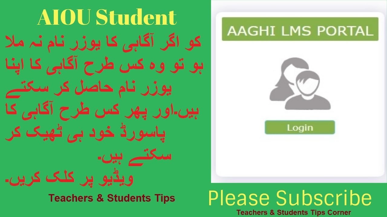 aiou-aaghi-lms-login-aur-passowrd-kis-trha-hasil-krna-h-aur-phr-khud