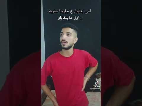 اخويا الطيخا اخويا الصاصا عجميستا و شادي