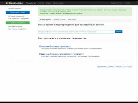 Запись к врачу через интернет. Здравпортал Запись к врачу через интернет. Здравпортал