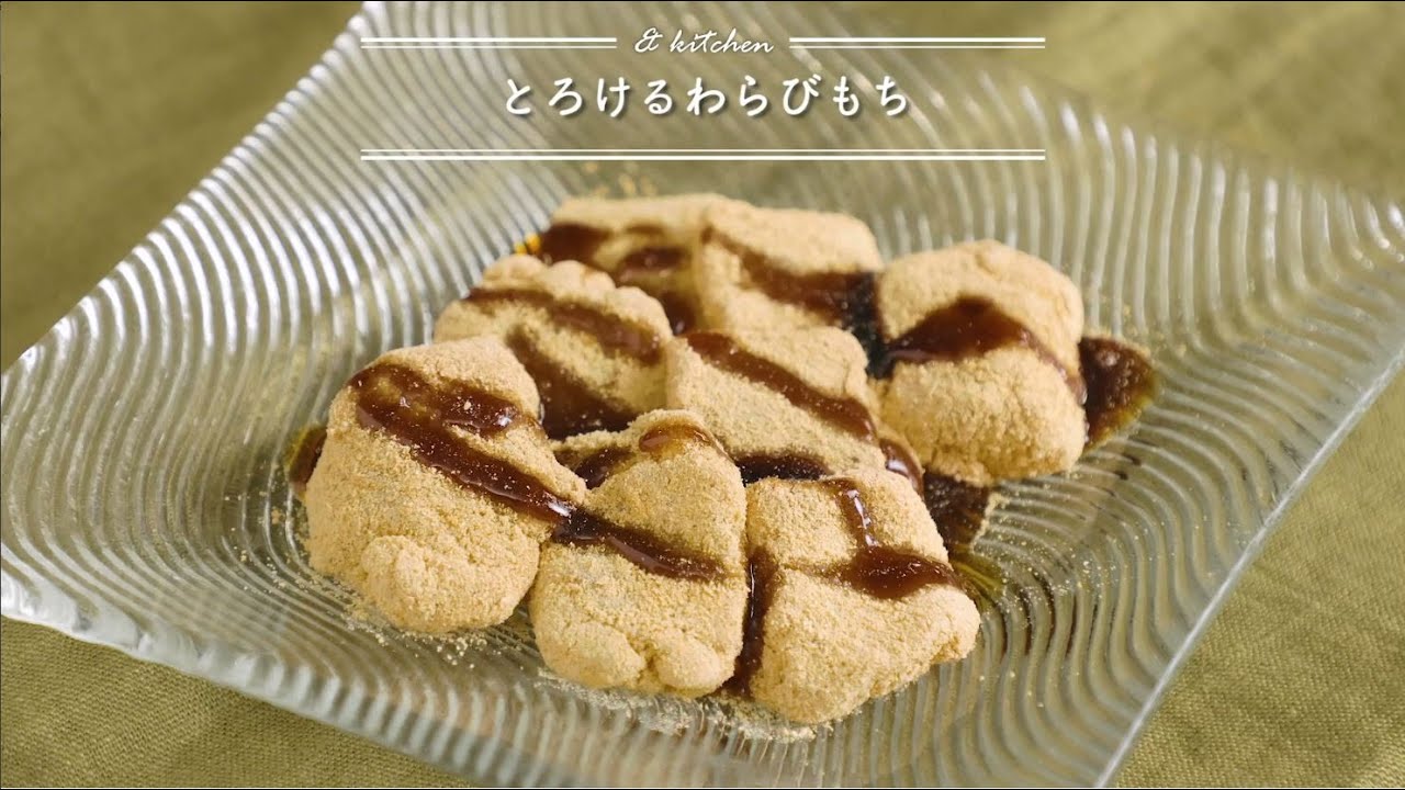 わらびもち とろけるわらびもち & kitchen - アンドキッチン - YouTube