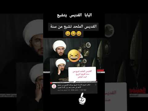 سعيد أبو مصطفي الأقنوم الشيعي