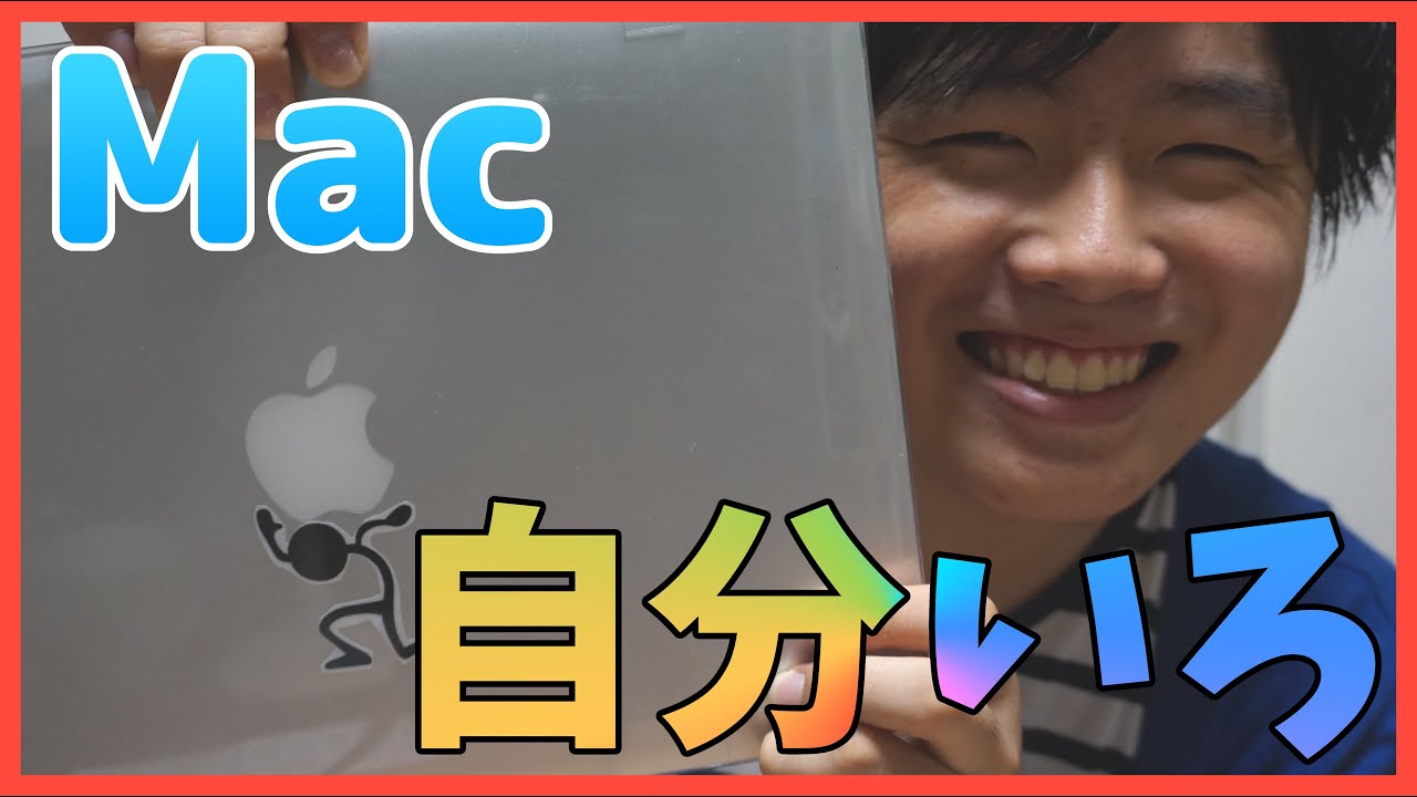 Macを自分いろに キーボードカバーとスキンシールの紹介 Youtube Macを自分いろに キーボードカバーとスキンシールの紹介 Youtube