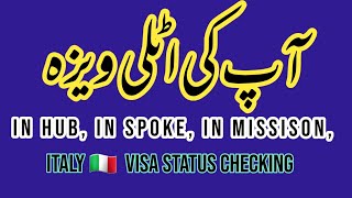 Your Visa file in *HUB *In Mission * In Spoke | Italy Visa Ka Status Kesy Maloom Kry ? #italyvisa