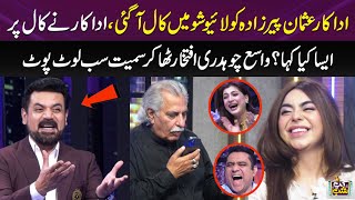 Usman Peerzada Ko Live Show Me Call Agae Phir Kia Hua? | Areesha Khizar | Iftikhar Thakur | Gup Shab