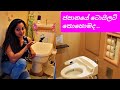 ජපානයේ toilets කොහොමද ?? | Japan toilets