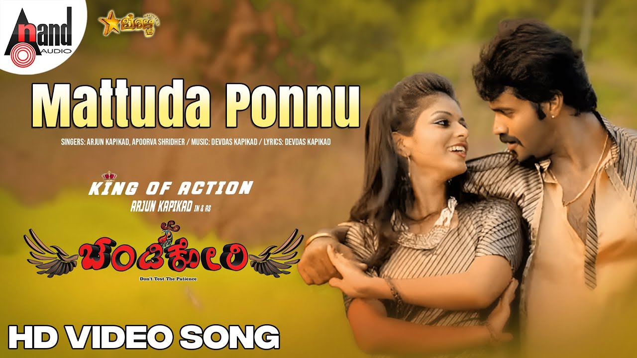 Mattuda Ponnu  Tulu Video Song  Arjun Kapikad  Amin  Devdas Kapikad  Bolli Movies  Chandi Kori