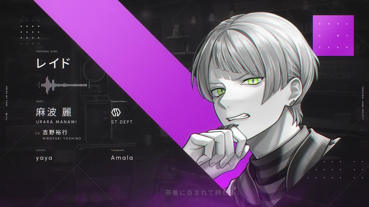 麻波麗 ブレマイ 麻波 麗 | CHARACTER | ブレイクマイケース 公式サイト