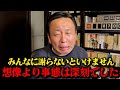 【必見拡散】〇〇犯人が判明しました。事態は想像より遥かに深刻でした【SNS】