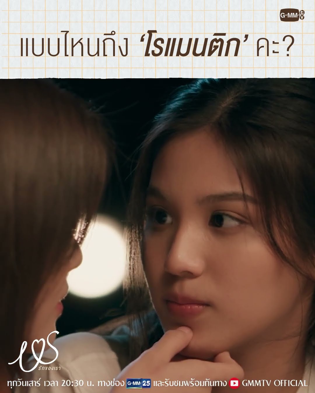 ชวนดูพี่สาวคนสวยหยอกม๋าเด็กตาแป๋ว ???? #USTheSeriesEP5 #USTheSeries #GMMTV