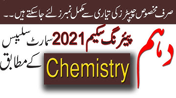 10th Class Chemistry Pairing Scheme 2021-Class 10 Guess Papers 2021
