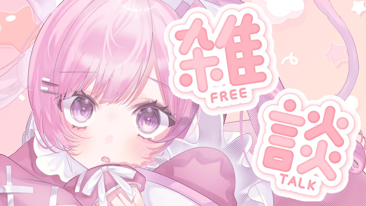 【雑談】肩こり・眼精疲労・腰痛と戦うVTuberの夜🥹