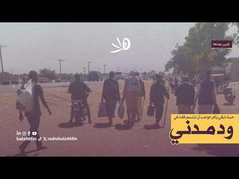 حيث تبكي وكان الواجب أن تبتسم فأنت في ود مدني