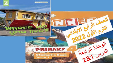 Connect 4 | Unit 4 | كونكت للصف الرابع | الوحدة الرابعة | lesson 1&2 | #كونكت4# | أبسط و أمتع شرح