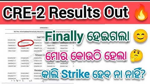 Finally Govt. Job ହେଇଗଲା 😊 // OSSSC Forest Guard Results Update / Forester LSI Forest Guard /#osssc
