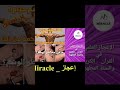 مخاطر الوشم على الجلد والحكمة من تحريمه 