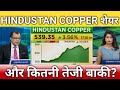 Hindustan copper share कितनी तेजी बाकी?, hindustan copper share letest news, anelysis 