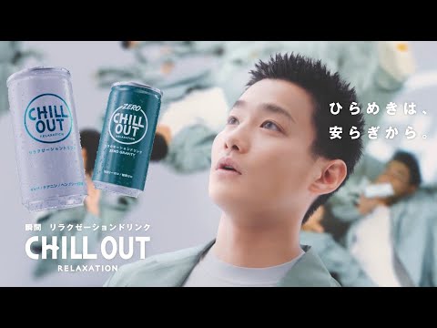 野村周平、リラックス空間で気持ちよく宙を舞う／Endian「CHILL OUT（チルアウト）」CM