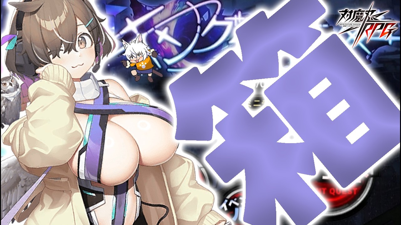 動画もうちょっとで上がるから箱やんべ【対魔忍RPG】
