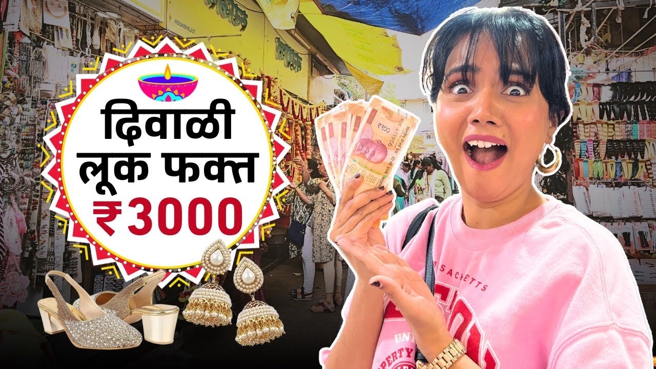 Shopping Challenge | Shopping Vlog |  Diwali | Diwali Outfit | Urmila Nimbalkar