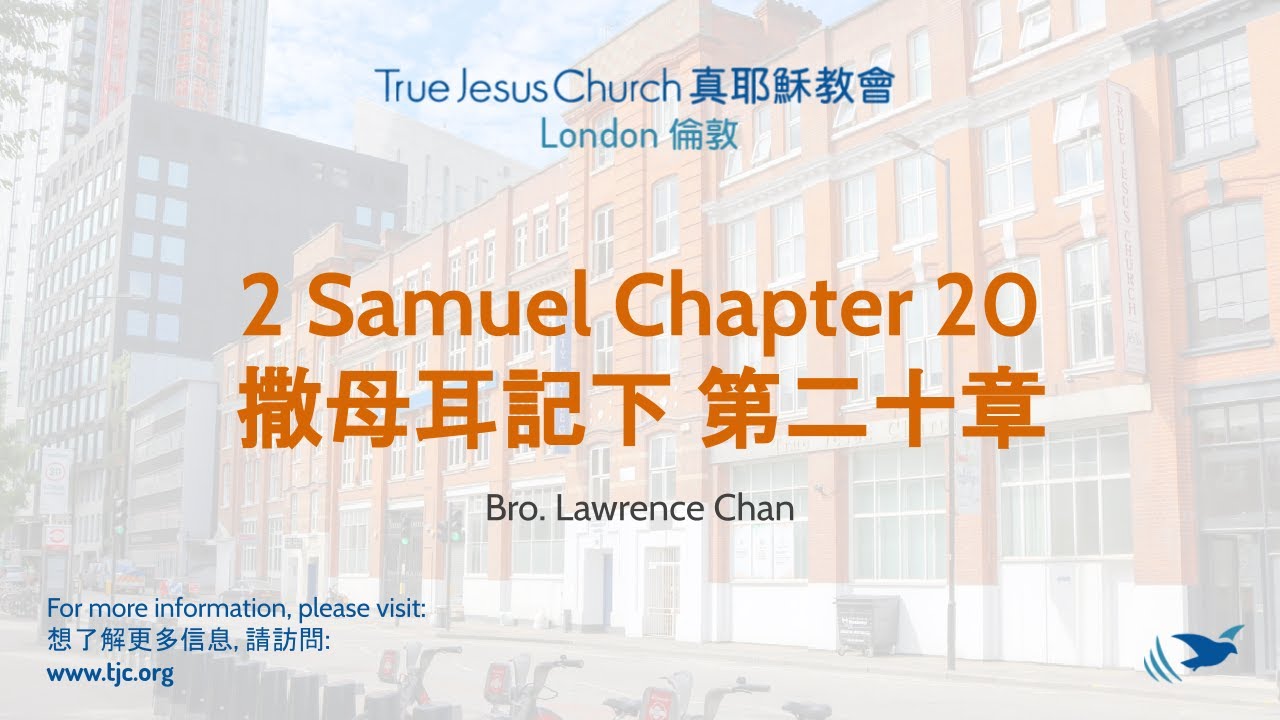 2-samuel-chapter-20-youtube