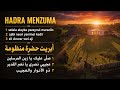 ABRET HADRA MENZUMA أبريت حضرة منظومة Selala Aleyka Ya Zeynul Murselin AyaAhla1 Ahludiwan 