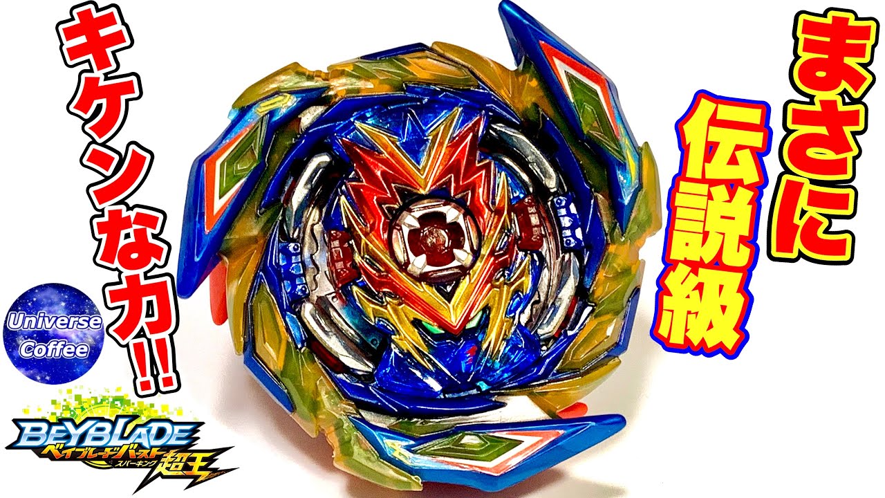 超強力アタッカー ブレイブヴァルキリーev 2aを徹底検証 ベイブレードバースト超王 Brave Valkyrie Ev 2a Beyblade Burst Superking Youtube 超強力アタッカー ブレイブヴァルキリーev 2aを徹底検証 ベイブレードバースト超王 Brave Valkyrie Ev 2a Beyblade Burst Superking Youtube