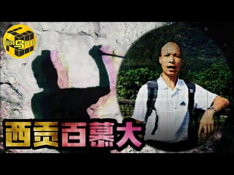 【小烏說案】離奇失踪的反黑組探員，事故頻發的香港西貢公園，傳說中的結界真的存在嗎？[腦洞烏托邦 | 小烏 | Mystery Stories TV]