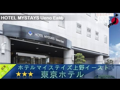 HOTEL MYSTAYS Ueno East - Tokyo Hotels, Japan