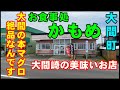 【グルメあおもり】今が旬！大間崎で、分厚くて極旨の、大トロ・中トロ・赤身がドーンと乗っかる大間産本マグロ丼と、まぐろ・ほたて・イクラも乗っかる三食丼を、食事処かもめさんで頂いた。【青森県】【大間町】