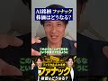 AI銘柄 ファナック 株価はどうなる?