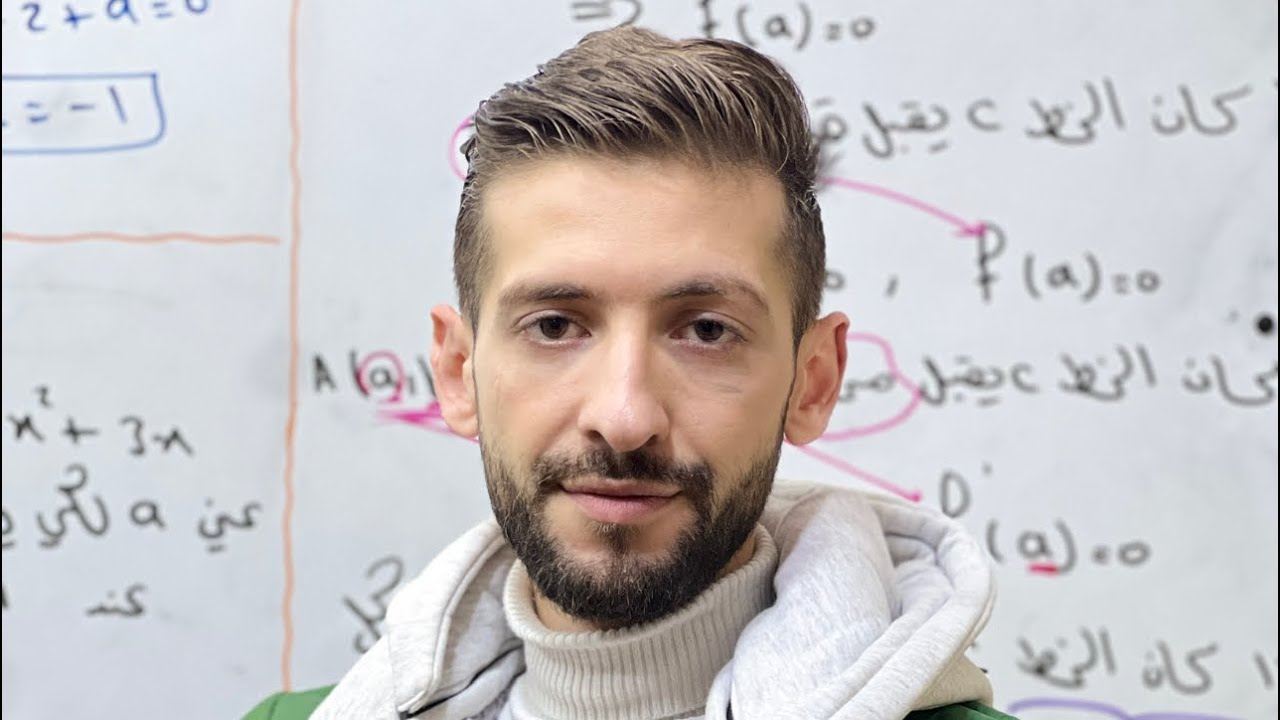 نهاية المتتالية 💙💚 الدرس الثاني التجاور وطرق نهاية المتتالية