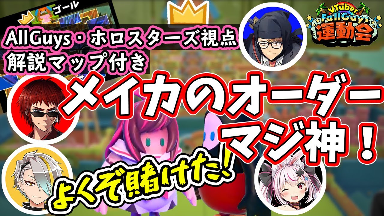 【切り抜き】奇跡の大逆転！歌衣メイカの神サポートとAllGuysの絆（AllGuys・ホロスターズ視点／解説マップ付き）【AllGuys：天開司・ガッチマンV・歌衣メイカ・兎鞠まり】【 VFG運動会】