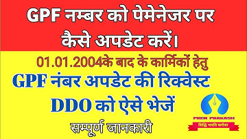 Gpf 2004 number on PayManager || paymanager per gpf number kaise update kare || PayManager Gpf 2004