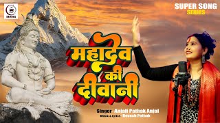 Mahadev Ki Deewani Pathak Anjal Bhandari Gauram तर