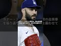 「『僕のせいです』泣き崩れるスコット投手に、大谷翔平が放った一言とは...カーショウも涙腺崩壊 #ドジャース#mlb #大谷翔平