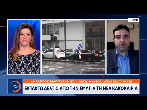 Έκτακτο δελτίο από την ΕΜΥ για τη νέα κακοκαιρία | Μεσημεριανό δελτίο ειδήσεων 28/01/2022 | OPEN TV