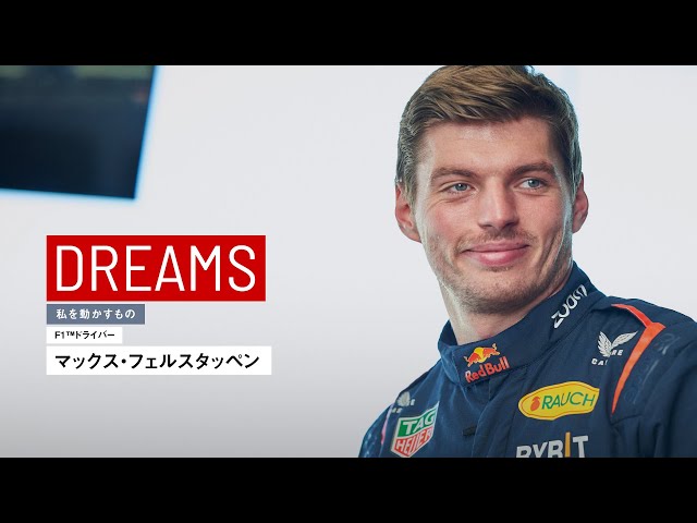 F1ドライバー｜マックス・フェルスタッペン：限界まで追い込んでベスト