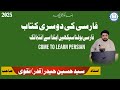 Persian|| Lesson-9 || Part-4|| Book-2 || گوناگون ||#persian#فارسی#speaking#learn|| 15 Feb 2026