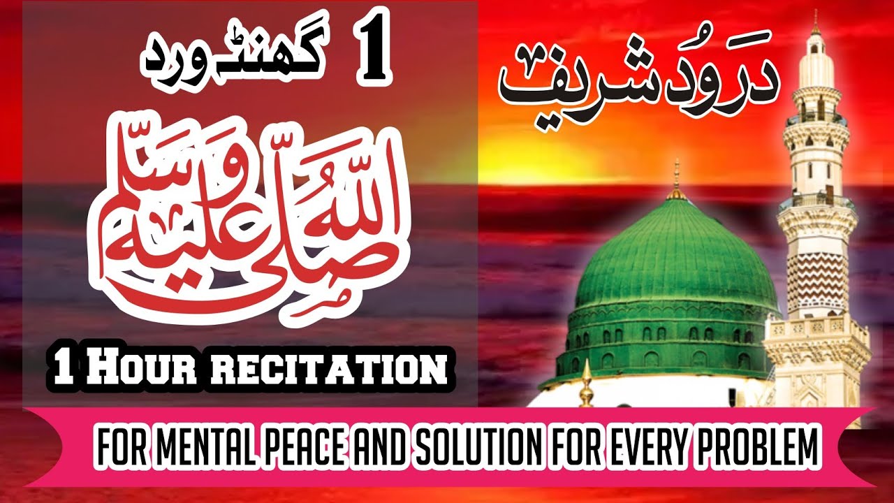 Darood E Pak SallAllaho Alayhay Wa Sallam 1 Hour Recitation darood-e-pak-sallallaho-alayhay-wa-sallam-1-hour-recitation