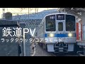 鉄道PV  ラッタッタラッタ/コアラモード