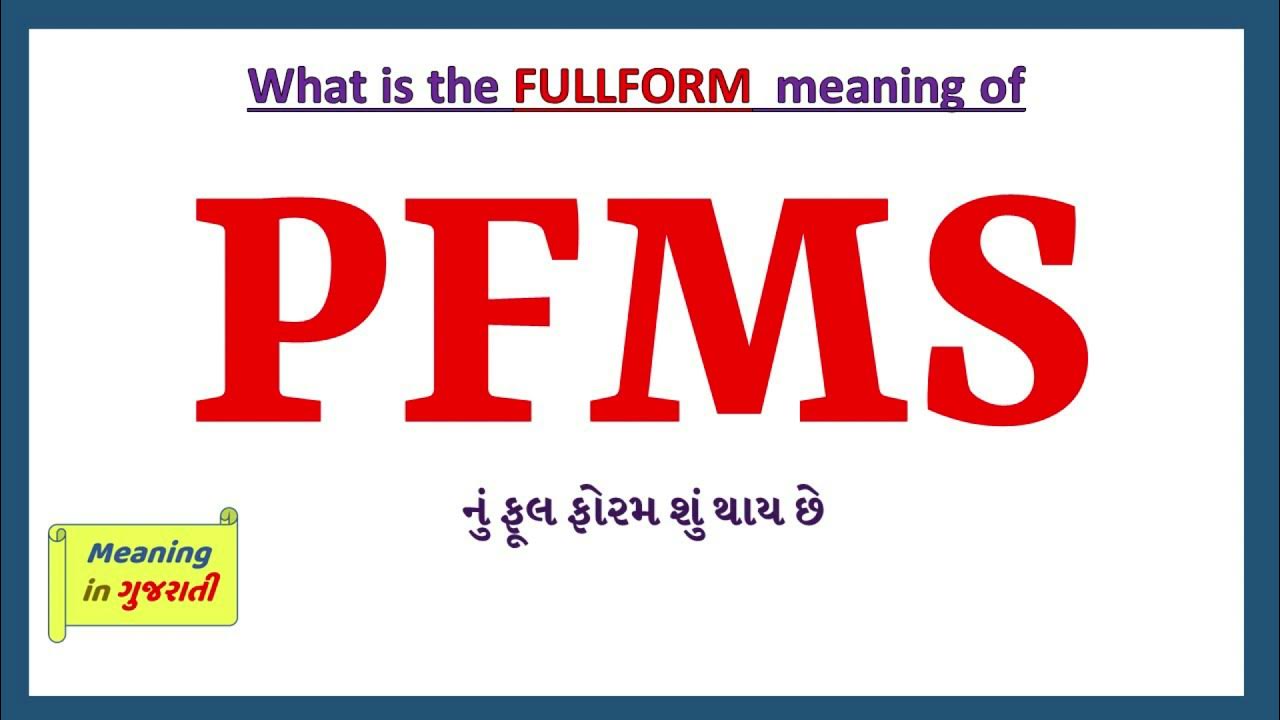 pfms-full-form-in-gujarati-pfms-pfms-gujarati