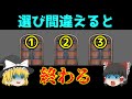 【意味怖】あなたはどの扉を開けますか?「運命の扉」【ゆっくり】