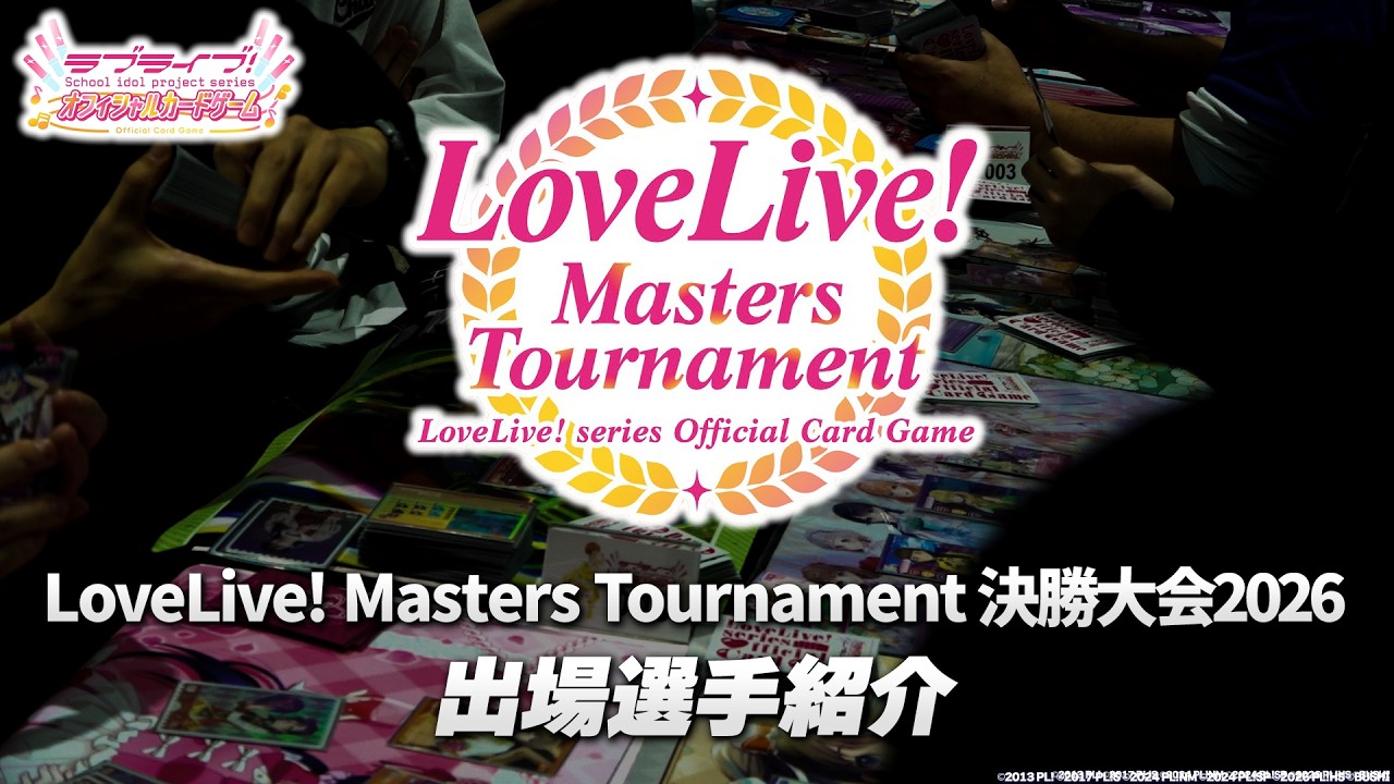 ラブカ Masters Tournament 決勝大会2026参加賞 エネルギー LoveLive! Masters Tournament 決勝大会2026 | ラブライブ！シリーズ