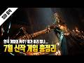 처음이다... 한국 게임이 이렇게 많이 나오는 건. 7월 신작 총정리