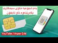 چۆنیەتی هێنانەوەی ناو بۆ ناو ئایفۆن